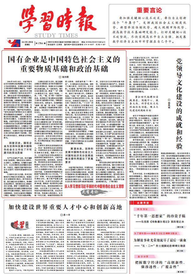 翁杰明、國資、國企、央企、國資委、副主任、企業(yè)改革、新聞宣傳
