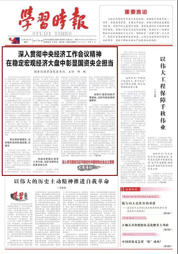 郝鵬、國(guó)資、央企、國(guó)資委、書(shū)記、主任、國(guó)企、企業(yè)改革